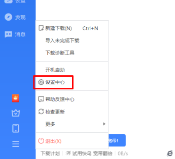 迅雷如何修改云盘下载目录_wishdown.com 迅雷如何修改云盘下载目录_wishdown.com