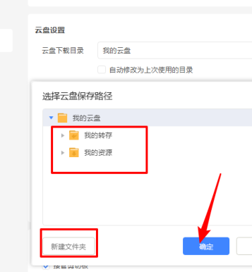 迅雷如何修改云盘下载目录_wishdown.com 迅雷如何修改云盘下载目录_wishdown.com