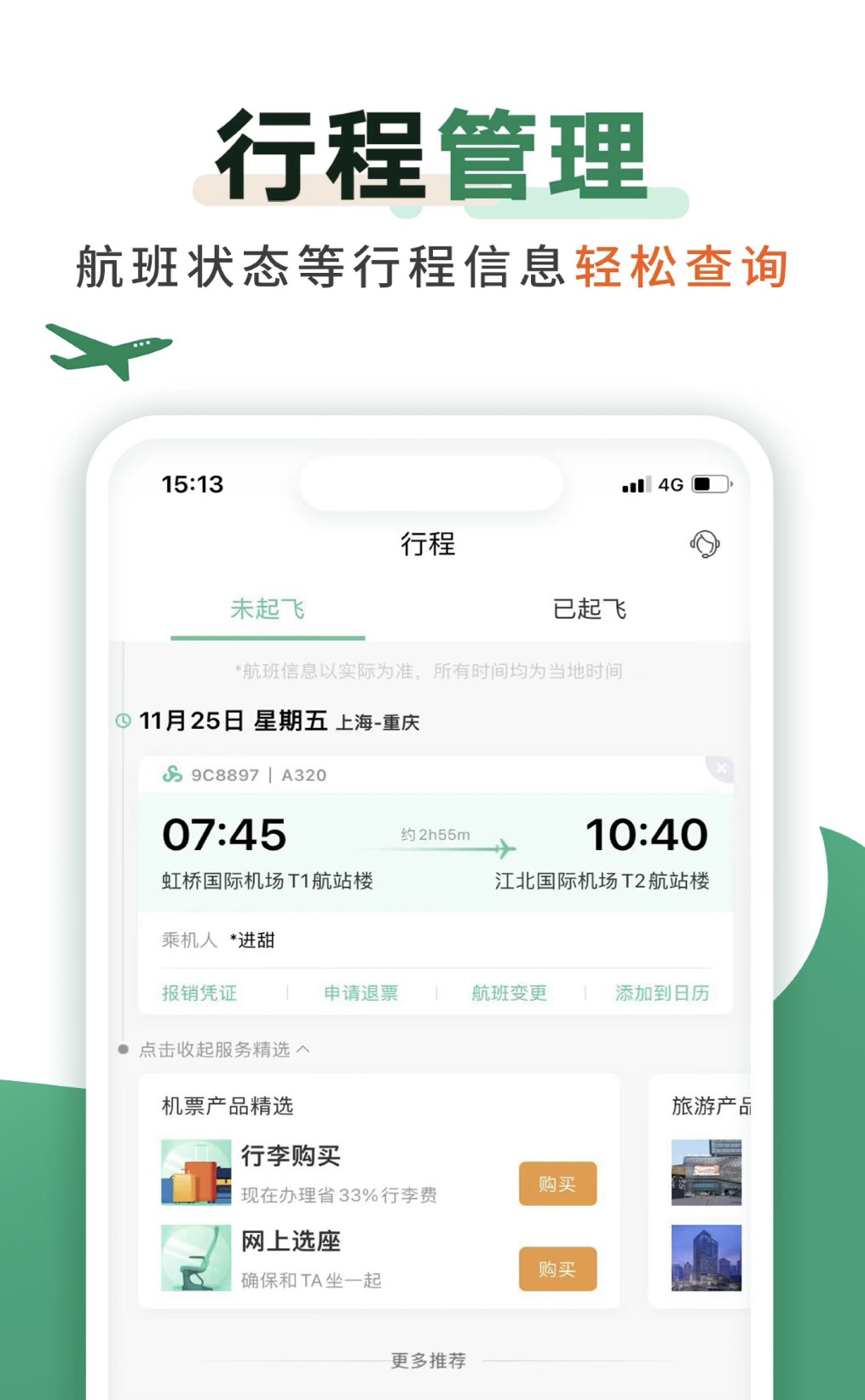 热门飞机类APP下载安装大全:2024最新排行榜推荐_wishdown.com 热门飞机类APP下载安装大全:2024最新排行榜推荐_wishdown.com