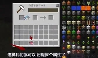 我的世界怎么用附魔书附魔多个属性2026_wishdown.com 我的世界怎么用附魔书附魔多个属性2026_wishdown.com