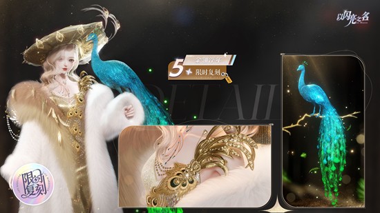 以闪亮之名五星套装金翎浮年追光开启_wishdown.com 以闪亮之名五星套装金翎浮年追光开启_wishdown.com