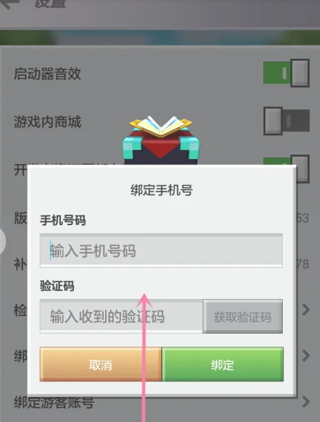 我的世界手机绑定怎么弄2026_wishdown.com 我的世界手机绑定怎么弄2026_wishdown.com