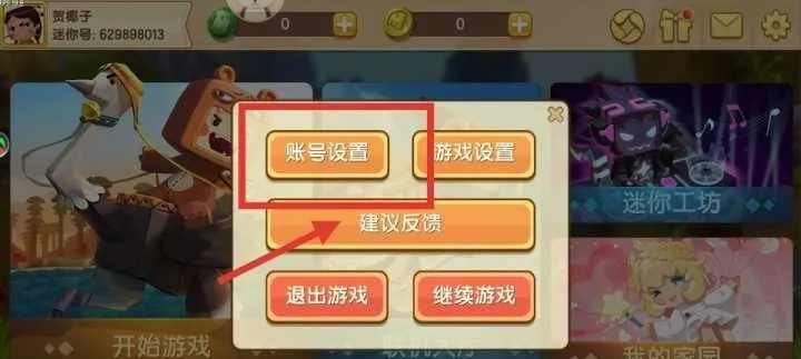 迷你世界如何切换迷你号2026_wishdown.com 迷你世界如何切换迷你号2026_wishdown.com