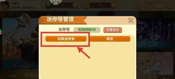 迷你世界如何切换迷你号2026_wishdown.com 迷你世界如何切换迷你号2026_wishdown.com