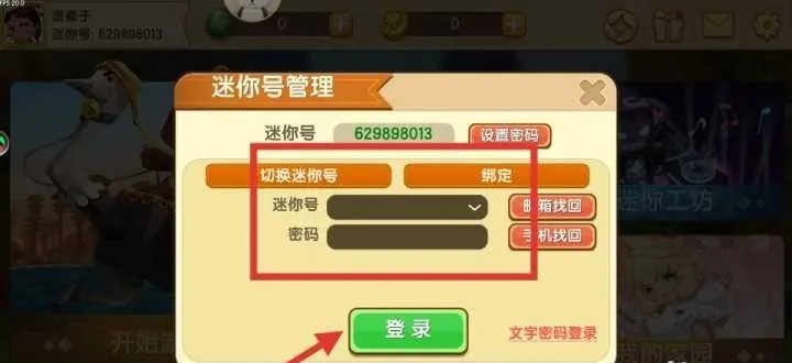 迷你世界如何切换迷你号2026_wishdown.com 迷你世界如何切换迷你号2026_wishdown.com