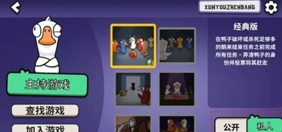 鹅鸭杀手游怎么联机玩_wishdown.com 鹅鸭杀手游怎么联机玩_wishdown.com