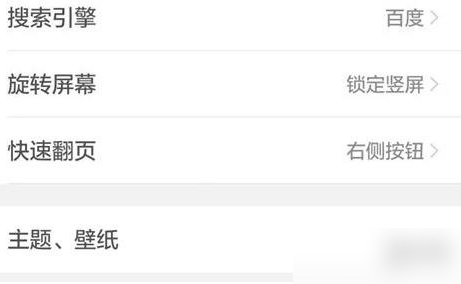 手机qq浏览器横屏竖屏怎么调整 QQ浏览器横屏方法介绍_wishdown.com 手机qq浏览器横屏竖屏怎么调整 QQ浏览器横屏方法介绍_wishdown.com
