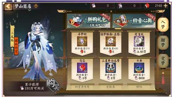 阴阳师新版活动狐梦之守明日将开启_wishdown.com 阴阳师新版活动狐梦之守明日将开启_wishdown.com