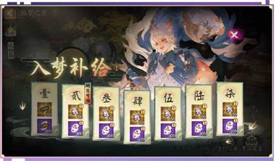 阴阳师新版活动狐梦之守明日将开启_wishdown.com 阴阳师新版活动狐梦之守明日将开启_wishdown.com