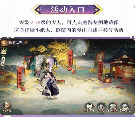 阴阳师新版活动狐梦之守明日将开启_wishdown.com 阴阳师新版活动狐梦之守明日将开启_wishdown.com