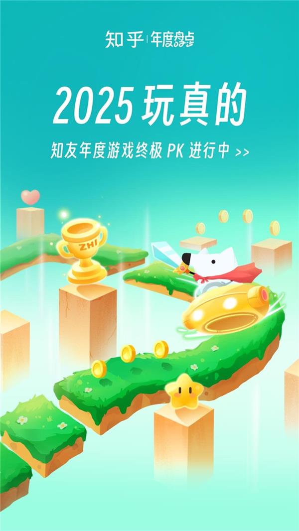 �����֮�������Ȱ�  ��2025 ����ġ�֪�������Ϸ��ѡ��Ļ