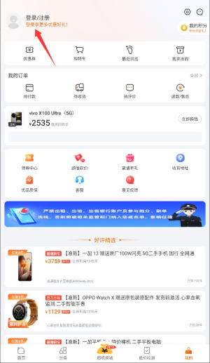 小当严选app注册登录方式选择_wishdown.com 小当严选app注册登录方式选择_wishdown.com