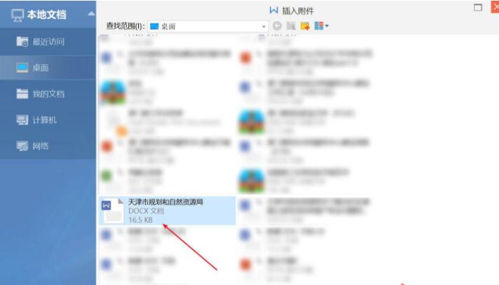 WPS怎么插入附件_wishdown.com WPS怎么插入附件_wishdown.com