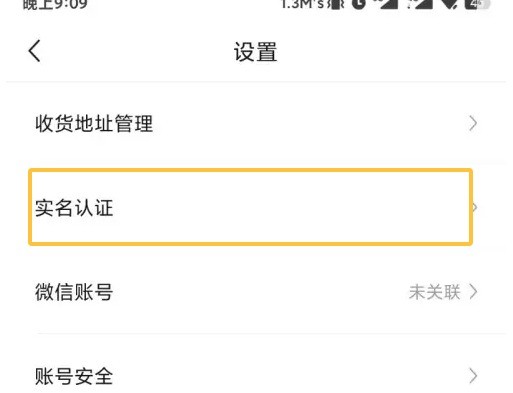 豌豆公主app实名认证方法_wishdown.com 豌豆公主app实名认证方法_wishdown.com