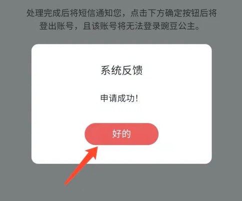 豌豆公主app账号注销方法_wishdown.com 豌豆公主app账号注销方法_wishdown.com