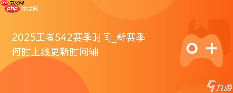 2025����S42����ʱ��_��������ʱ���߸���ʱ����