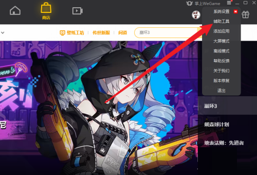 WeGame如何打开网络加速_wishdown.com WeGame如何打开网络加速_wishdown.com