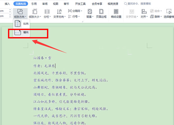 WPS怎么设置横向页面_wishdown.com WPS怎么设置横向页面_wishdown.com