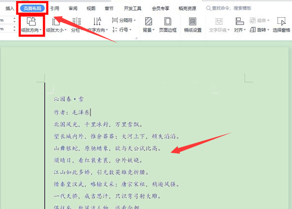 WPS怎么设置横向页面_wishdown.com WPS怎么设置横向页面_wishdown.com