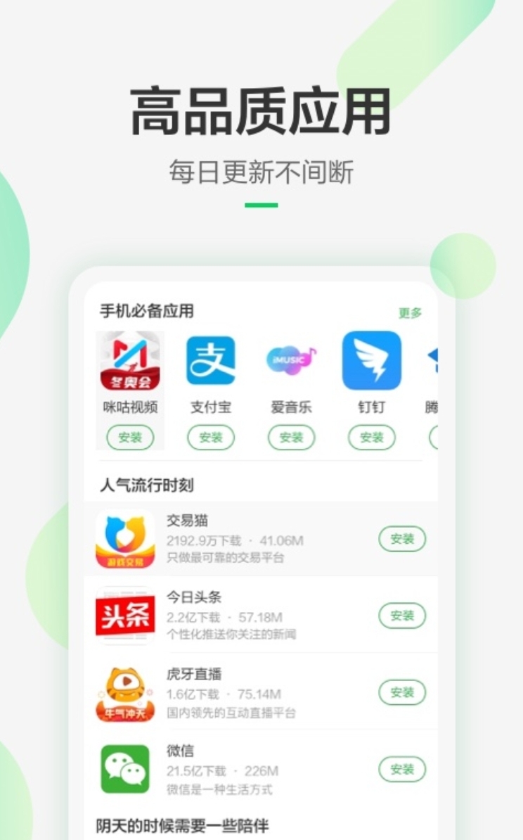 安卓应用市场下载指南_wishdown.com 安卓应用市场下载指南_wishdown.com