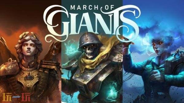�������߾�����Ϸ��March of Giants���������չ�