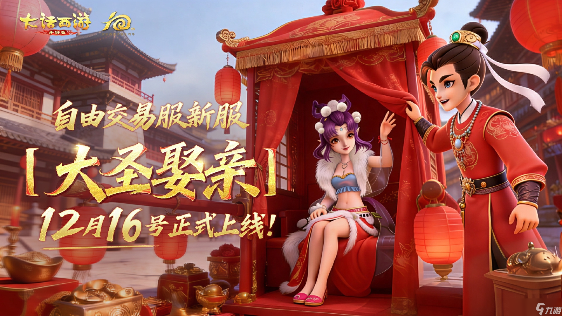 �����������Ρ����������ɽ��׷� ��ʥȢ��  12��16����ʽ����