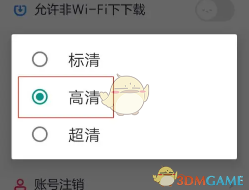 《小小优酷》下载清晰度设置方法_wishdown.com 《小小优酷》下载清晰度设置方法_wishdown.com