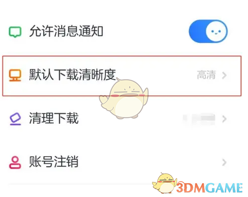 《小小优酷》下载清晰度设置方法_wishdown.com 《小小优酷》下载清晰度设置方法_wishdown.com