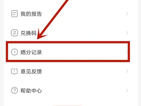 公考雷达晒分怎么撤回 公考雷达晒分撤回教程_wishdown.com 公考雷达晒分怎么撤回 公考雷达晒分撤回教程_wishdown.com