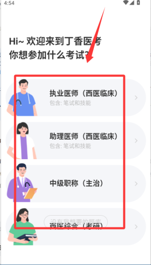 丁香医考app题目联系入口_wishdown.com 丁香医考app题目联系入口_wishdown.com