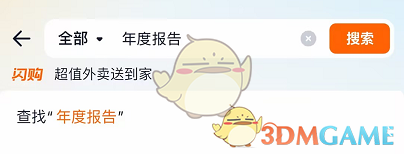 2025《淘宝闪购》年度报告入口_wishdown.com 2025《淘宝闪购》年度报告入口_wishdown.com