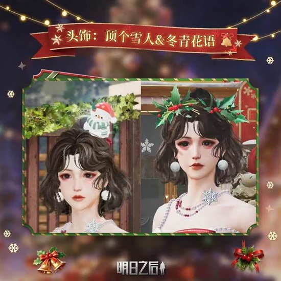明日之后圣诞派对系列外观来了_wishdown.com 明日之后圣诞派对系列外观来了_wishdown.com