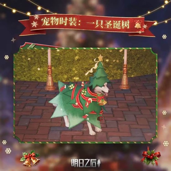明日之后圣诞派对系列外观来了_wishdown.com 明日之后圣诞派对系列外观来了_wishdown.com