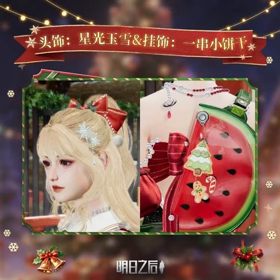 明日之后圣诞派对系列外观来了_wishdown.com 明日之后圣诞派对系列外观来了_wishdown.com