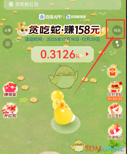 百度贪吃蛇红包活动提现教程_wishdown.com 百度贪吃蛇红包活动提现教程_wishdown.com