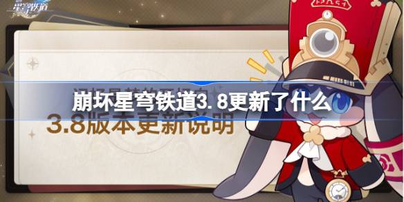 �����������3.8������ʲô