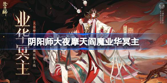 ����ʦ��ҹĦ����ħҵ��ڤ����ô��