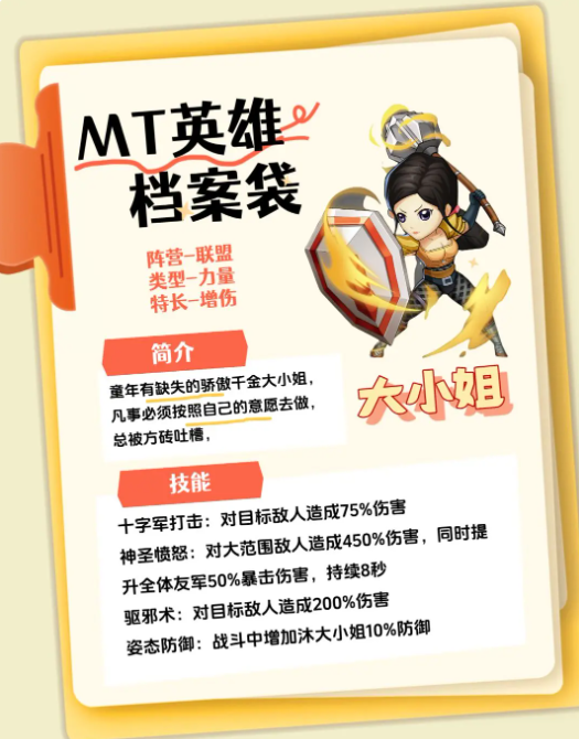 我叫mt口袋守卫战培养哪几个_wishdown.com 我叫mt口袋守卫战培养哪几个_wishdown.com