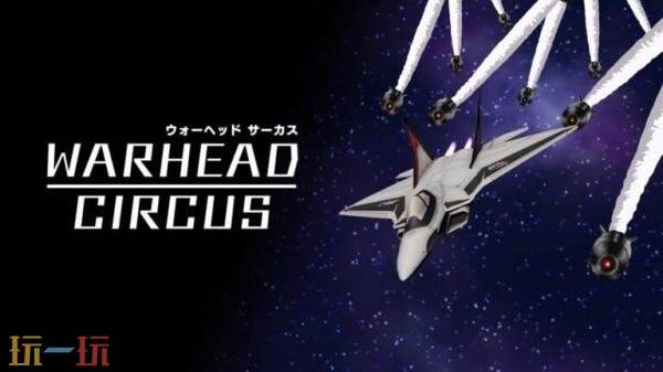 ��������롶WARHEAD CIRCUS��PC�����ѷ��ۣ��׷��������Ż�