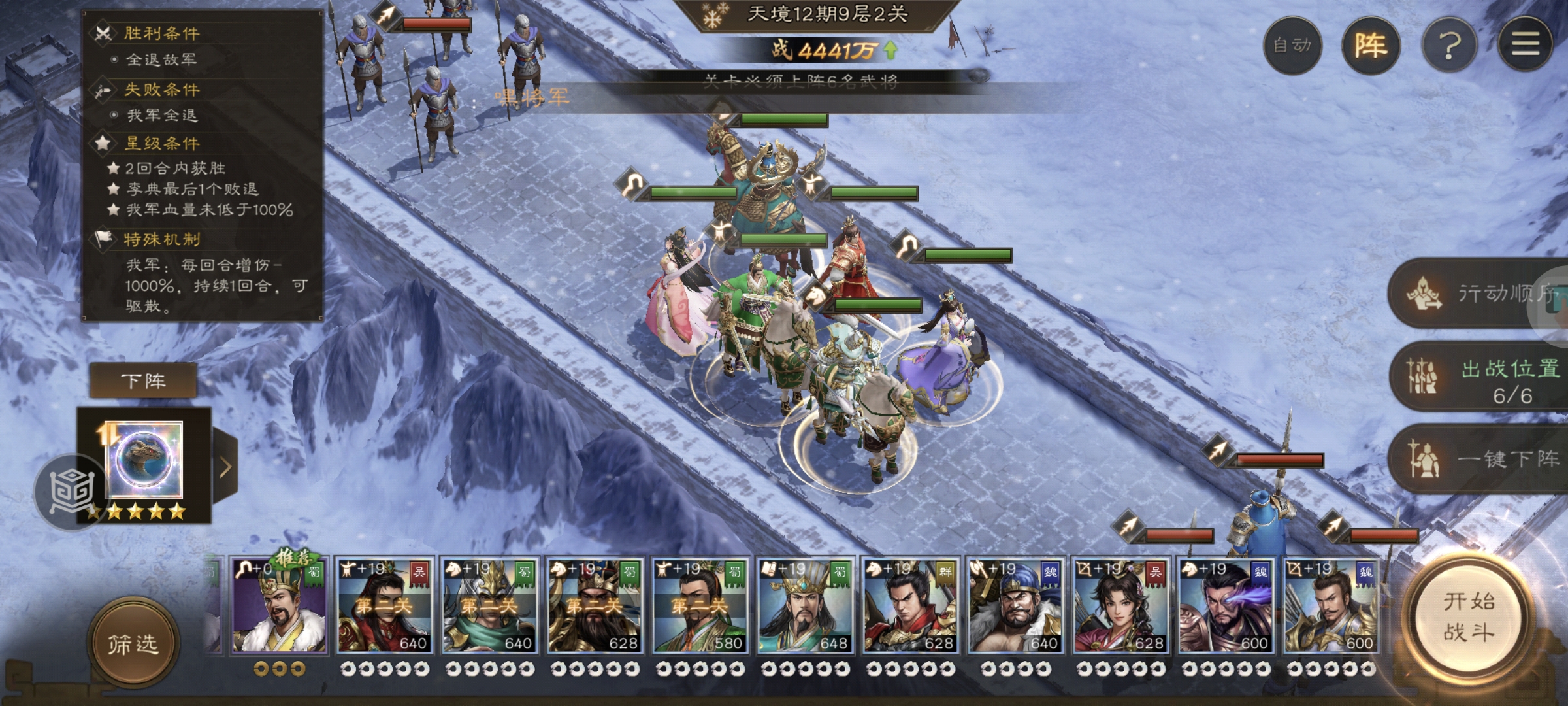 《新三国志曹操传》南华幻境第十二期天境第9层第二关通关攻略_wishdown.com 《新三国志曹操传》南华幻境第十二期天境第9层第二关通关攻略_wishdown.com