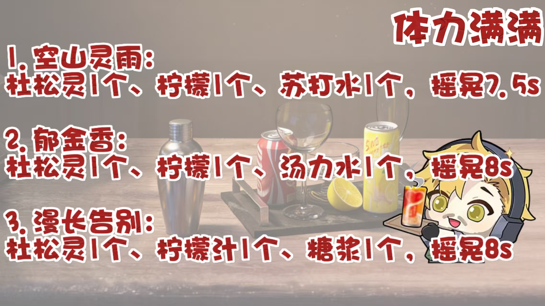 《三角洲行动》饮品制作配料攻略_wishdown.com 《三角洲行动》饮品制作配料攻略_wishdown.com