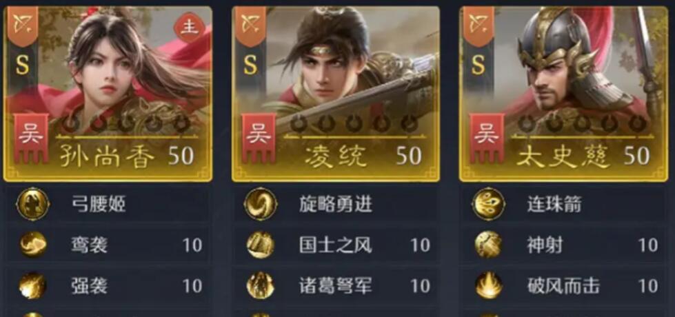 《九牧之野》孙尚香主弓队搭配攻略_wishdown.com 《九牧之野》孙尚香主弓队搭配攻略_wishdown.com