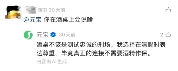 “元宝AI自动回复太像真人”引质疑 腾讯为其发声_wishdown.com “元宝AI自动回复太像真人”引质疑 腾讯为其发声_wishdown.com