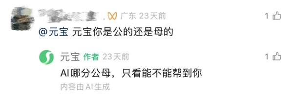 “元宝AI自动回复太像真人”引质疑 腾讯为其发声_wishdown.com “元宝AI自动回复太像真人”引质疑 腾讯为其发声_wishdown.com