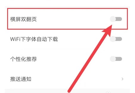 速读免费小说app横屏双翻页开启入口_wishdown.com 速读免费小说app横屏双翻页开启入口_wishdown.com
