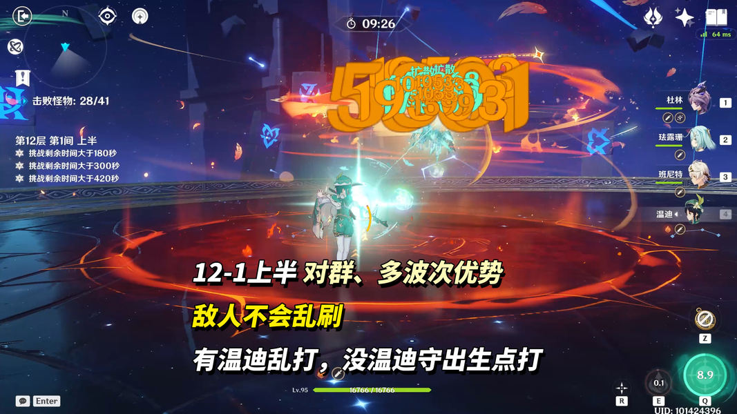 《原神》月之三12月深渊攻略_wishdown.com 《原神》月之三12月深渊攻略_wishdown.com