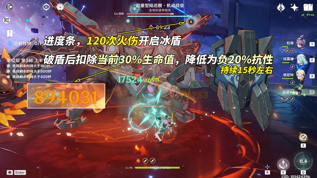 《原神》月之三12月深渊攻略_wishdown.com 《原神》月之三12月深渊攻略_wishdown.com