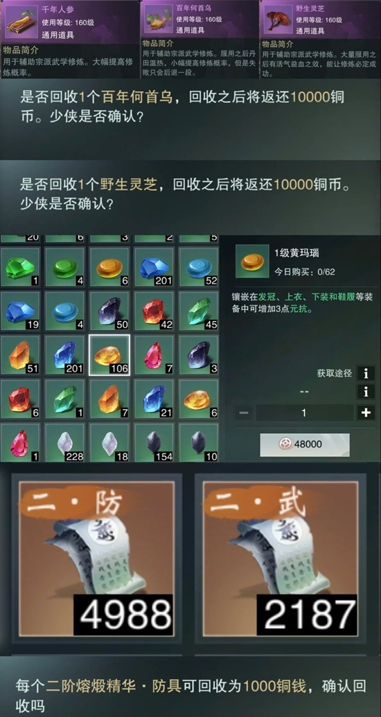 《一梦江湖》货币铜币获取攻略_wishdown.com 《一梦江湖》货币铜币获取攻略_wishdown.com