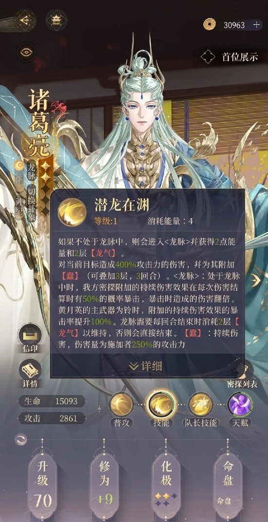 《如鸢》密探诸葛亮用法攻略_wishdown.com 《如鸢》密探诸葛亮用法攻略_wishdown.com