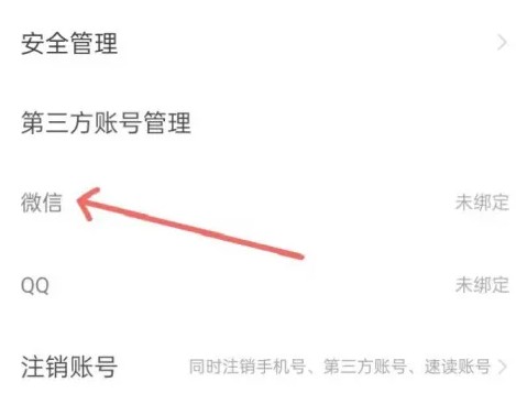 速读免费小说app微信绑定教程_wishdown.com 速读免费小说app微信绑定教程_wishdown.com